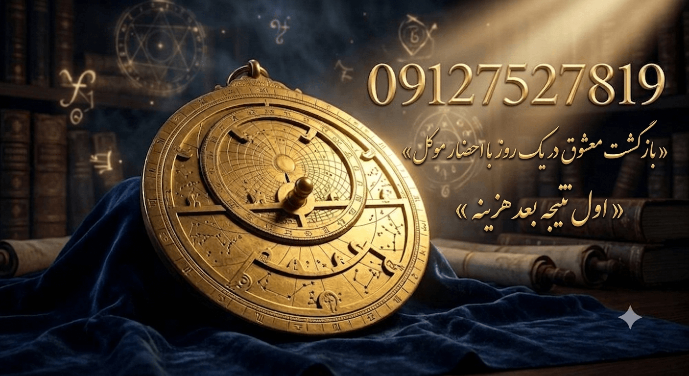 دعانویس در شوش و دانیال