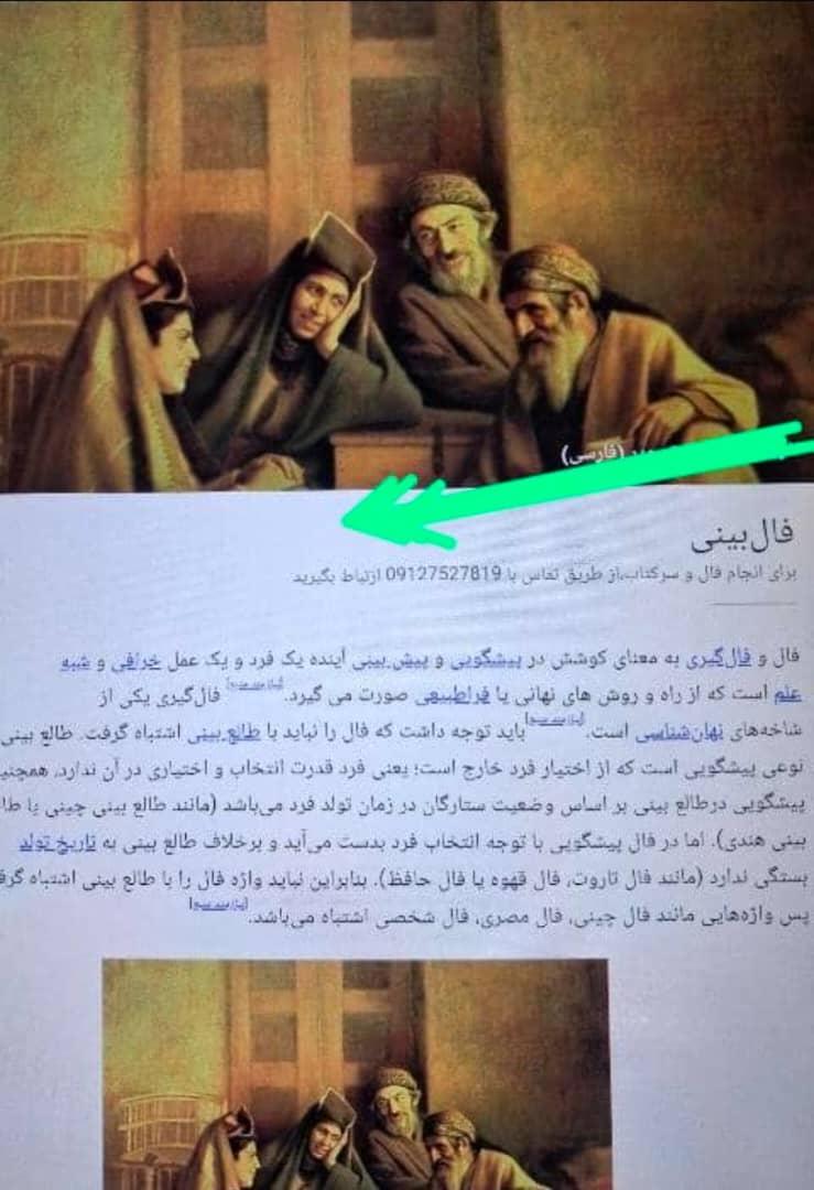 فال بینی آنلاین